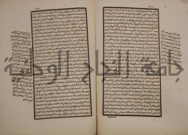 حاشية رد المحتار الدر على المختار شرح تنوير الابصار في فقه مذهب الامام ابي حنيفة النعمان