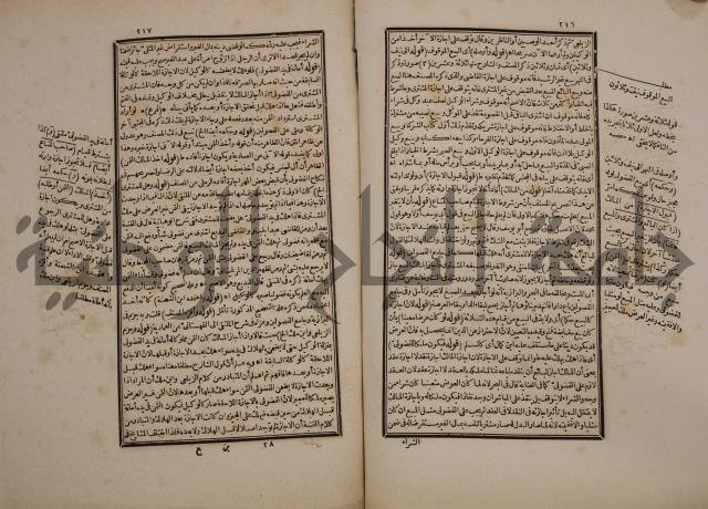 حاشية رد المحتار الدر على المختار شرح تنوير الابصار في فقه مذهب الامام ابي حنيفة النعمان