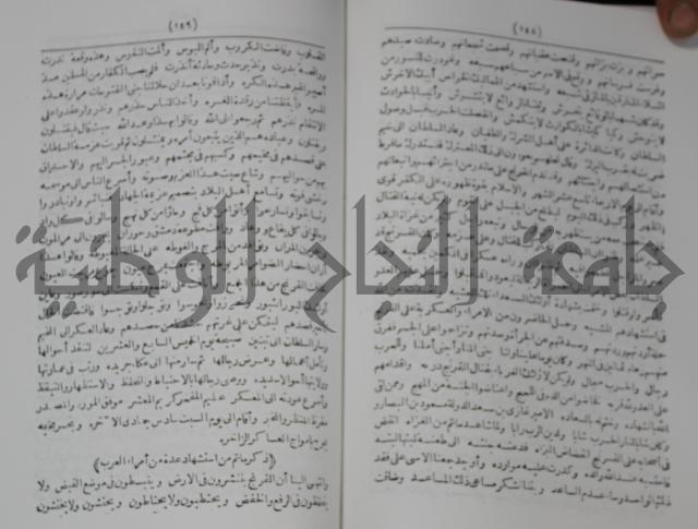 كتاب الفتح القسي في الفتح القدسي