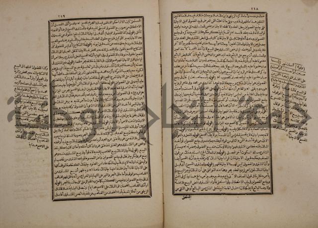 حاشية رد المحتار الدر على المختار شرح تنوير الابصار في فقه مذهب الامام ابي حنيفة النعمان