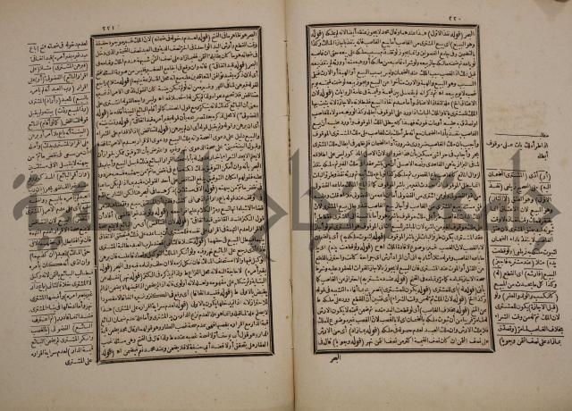 حاشية رد المحتار الدر على المختار شرح تنوير الابصار في فقه مذهب الامام ابي حنيفة النعمان