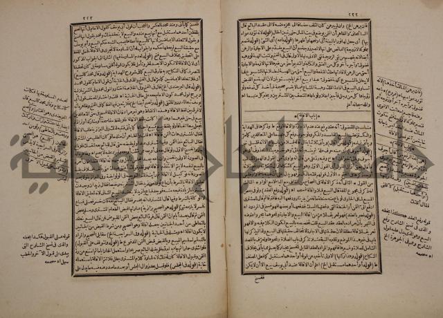 حاشية رد المحتار الدر على المختار شرح تنوير الابصار في فقه مذهب الامام ابي حنيفة النعمان