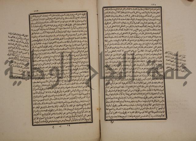 حاشية رد المحتار الدر على المختار شرح تنوير الابصار في فقه مذهب الامام ابي حنيفة النعمان