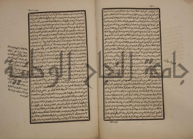 حاشية رد المحتار الدر على المختار شرح تنوير الابصار في فقه مذهب الامام ابي حنيفة النعمان