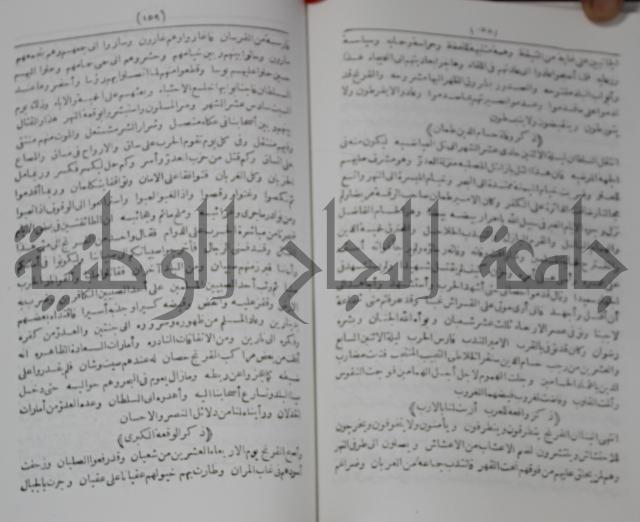 كتاب الفتح القسي في الفتح القدسي