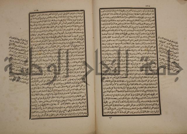 حاشية رد المحتار الدر على المختار شرح تنوير الابصار في فقه مذهب الامام ابي حنيفة النعمان