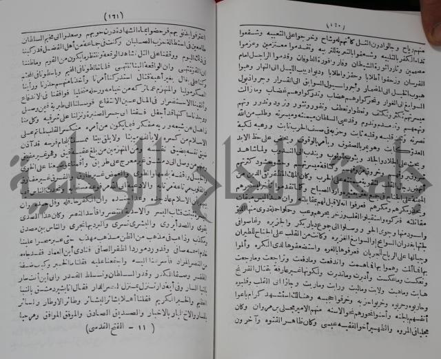 كتاب الفتح القسي في الفتح القدسي
