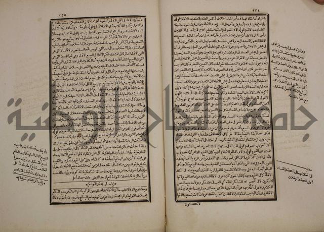 حاشية رد المحتار الدر على المختار شرح تنوير الابصار في فقه مذهب الامام ابي حنيفة النعمان