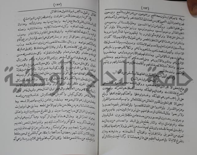 كتاب الفتح القسي في الفتح القدسي