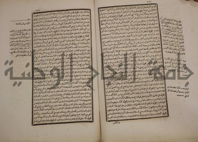 حاشية رد المحتار الدر على المختار شرح تنوير الابصار في فقه مذهب الامام ابي حنيفة النعمان