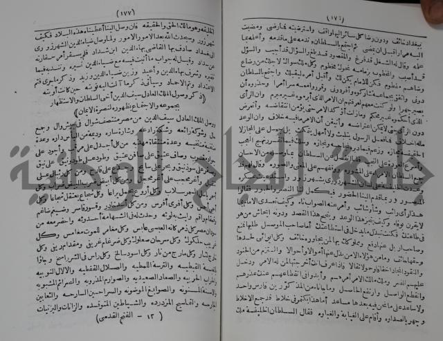 كتاب الفتح القسي في الفتح القدسي