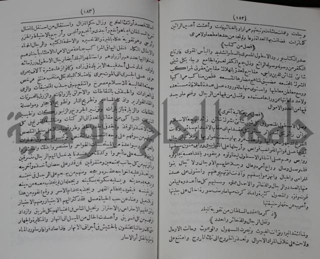 كتاب الفتح القسي في الفتح القدسي