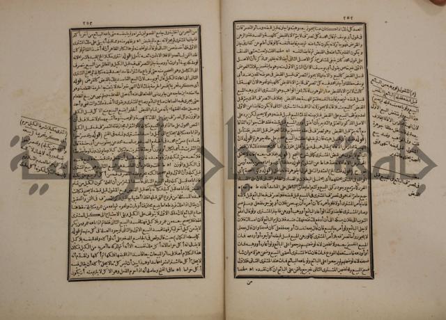 حاشية رد المحتار الدر على المختار شرح تنوير الابصار في فقه مذهب الامام ابي حنيفة النعمان