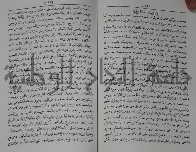 كتاب الفتح القسي في الفتح القدسي
