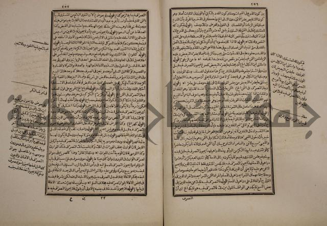 حاشية رد المحتار الدر على المختار شرح تنوير الابصار في فقه مذهب الامام ابي حنيفة النعمان