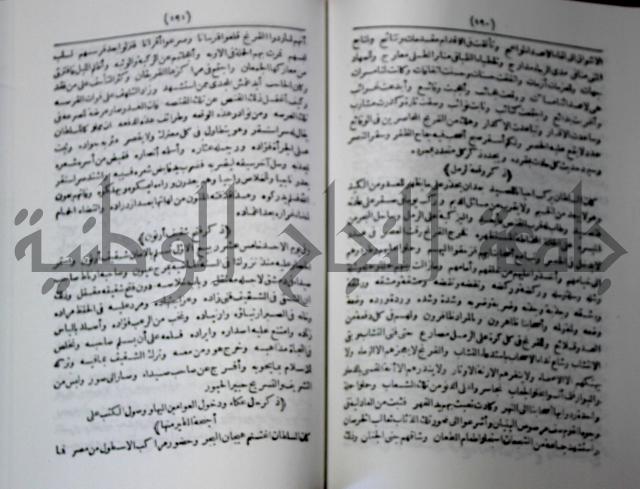 كتاب الفتح القسي في الفتح القدسي