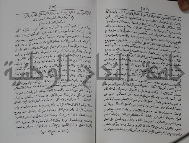 كتاب الفتح القسي في الفتح القدسي