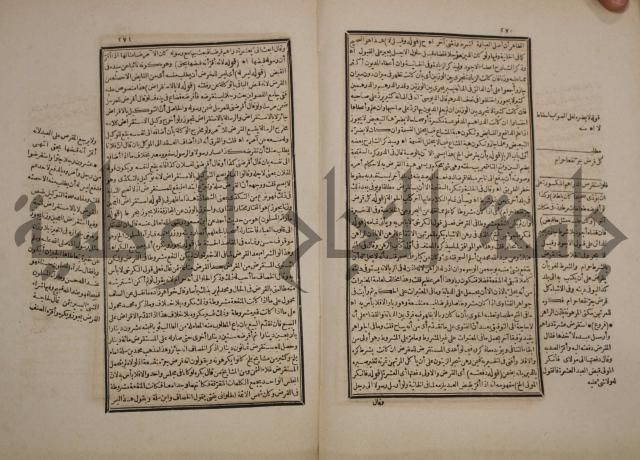 حاشية رد المحتار الدر على المختار شرح تنوير الابصار في فقه مذهب الامام ابي حنيفة النعمان