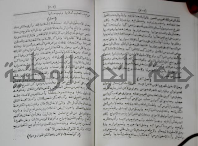 كتاب الفتح القسي في الفتح القدسي