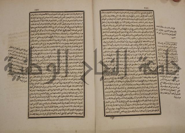 حاشية رد المحتار الدر على المختار شرح تنوير الابصار في فقه مذهب الامام ابي حنيفة النعمان