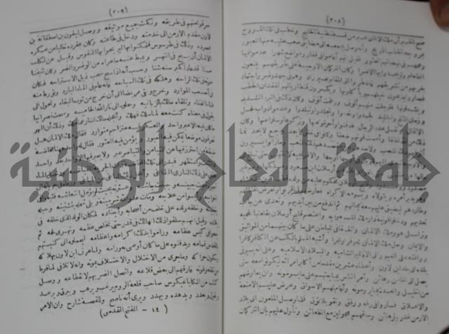 كتاب الفتح القسي في الفتح القدسي