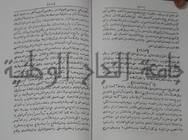 كتاب الفتح القسي في الفتح القدسي