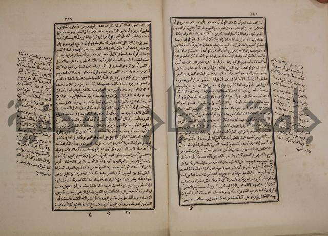 حاشية رد المحتار الدر على المختار شرح تنوير الابصار في فقه مذهب الامام ابي حنيفة النعمان