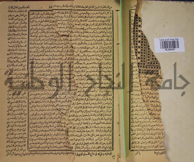شرح محمد بن عبد الباقي الرزقاني على المواهب اللدنية للقسطلاني