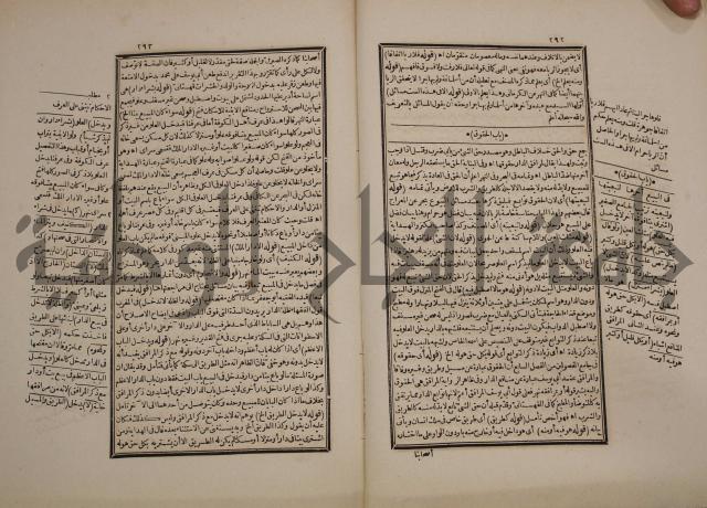 حاشية رد المحتار الدر على المختار شرح تنوير الابصار في فقه مذهب الامام ابي حنيفة النعمان