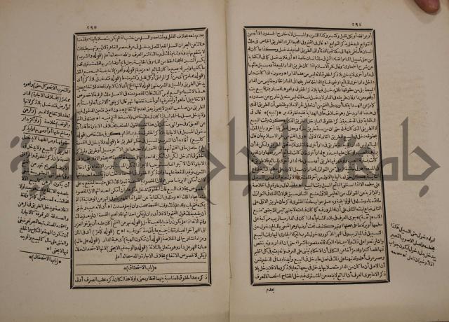 حاشية رد المحتار الدر على المختار شرح تنوير الابصار في فقه مذهب الامام ابي حنيفة النعمان