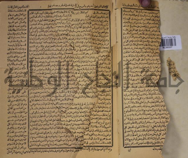 شرح محمد بن عبد الباقي الرزقاني على المواهب اللدنية للقسطلاني