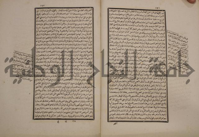 حاشية رد المحتار الدر على المختار شرح تنوير الابصار في فقه مذهب الامام ابي حنيفة النعمان