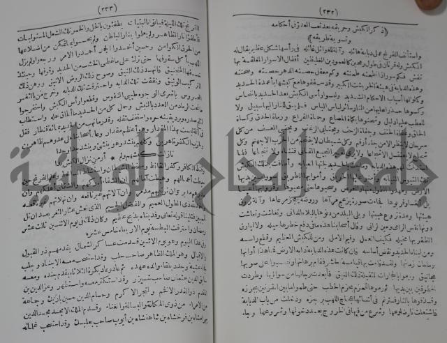 كتاب الفتح القسي في الفتح القدسي