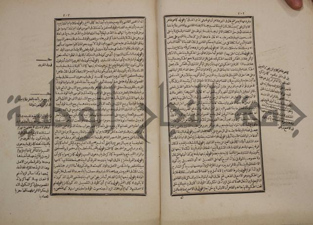 حاشية رد المحتار الدر على المختار شرح تنوير الابصار في فقه مذهب الامام ابي حنيفة النعمان