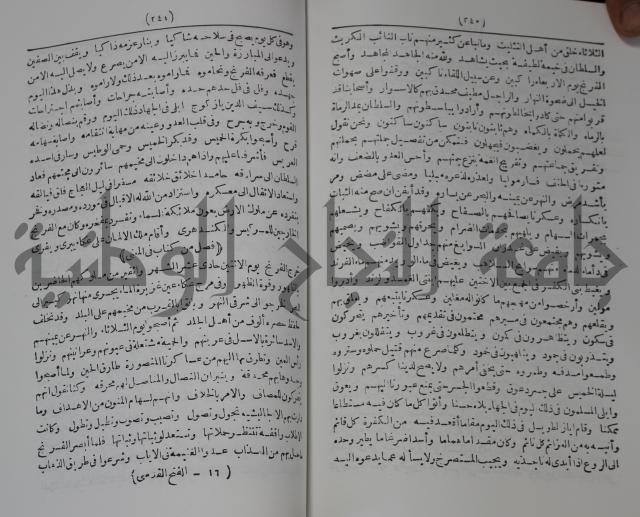 كتاب الفتح القسي في الفتح القدسي