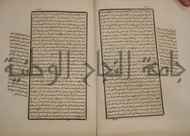 حاشية رد المحتار الدر على المختار شرح تنوير الابصار في فقه مذهب الامام ابي حنيفة النعمان