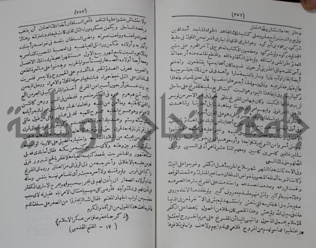 كتاب الفتح القسي في الفتح القدسي