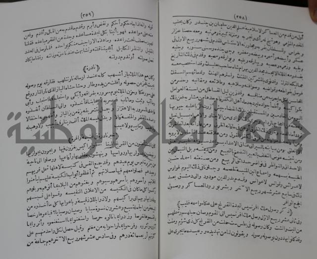 كتاب الفتح القسي في الفتح القدسي