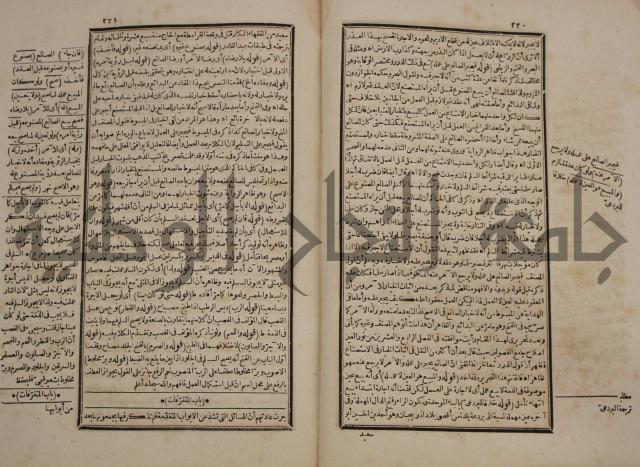 حاشية رد المحتار الدر على المختار شرح تنوير الابصار في فقه مذهب الامام ابي حنيفة النعمان