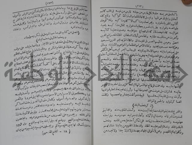 كتاب الفتح القسي في الفتح القدسي