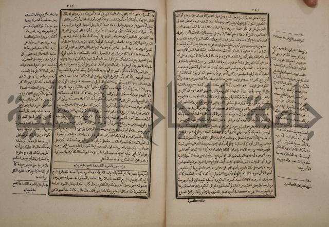 حاشية رد المحتار الدر على المختار شرح تنوير الابصار في فقه مذهب الامام ابي حنيفة النعمان