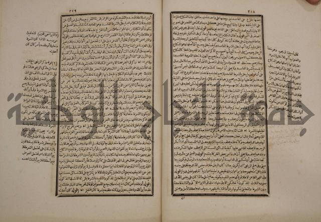 حاشية رد المحتار الدر على المختار شرح تنوير الابصار في فقه مذهب الامام ابي حنيفة النعمان