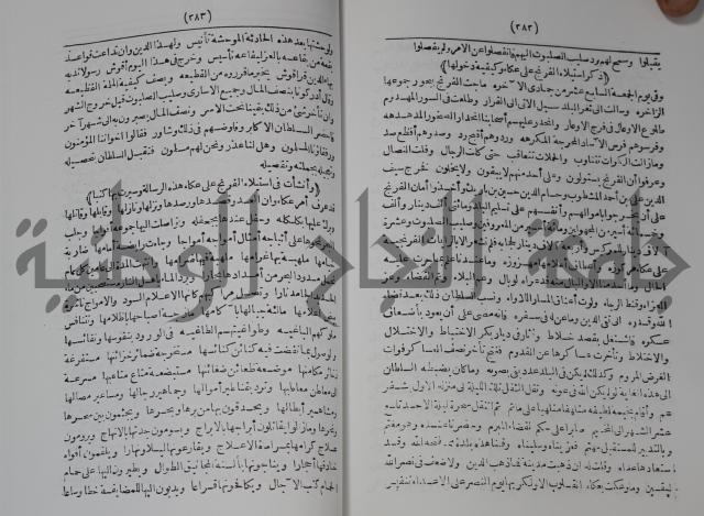 كتاب الفتح القسي في الفتح القدسي