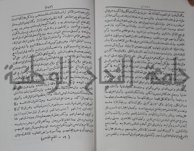كتاب الفتح القسي في الفتح القدسي