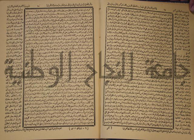 شرح محمد بن عبد الباقي الرزقاني على المواهب اللدنية للقسطلاني