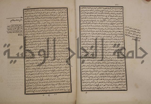 حاشية رد المحتار الدر على المختار شرح تنوير الابصار في فقه مذهب الامام ابي حنيفة النعمان
