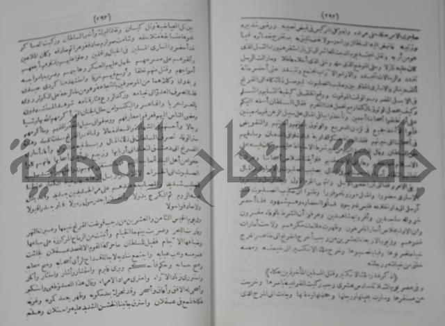 كتاب الفتح القسي في الفتح القدسي
