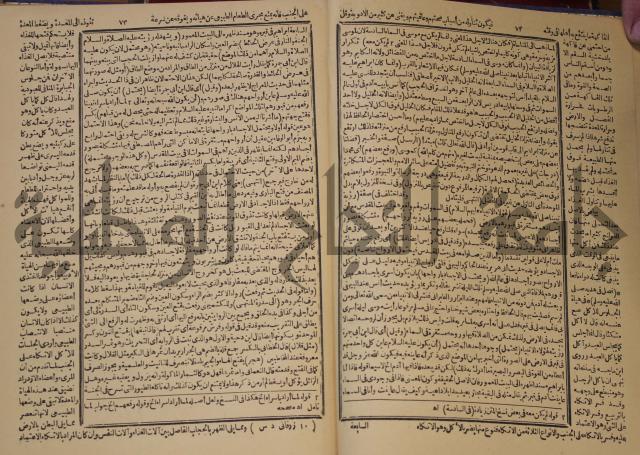 شرح محمد بن عبد الباقي الرزقاني على المواهب اللدنية للقسطلاني