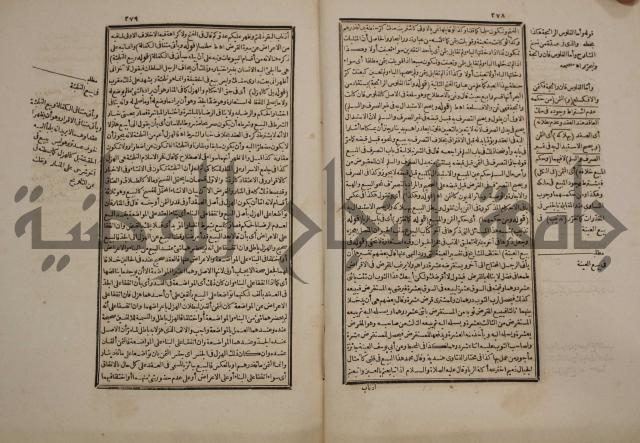 حاشية رد المحتار الدر على المختار شرح تنوير الابصار في فقه مذهب الامام ابي حنيفة النعمان