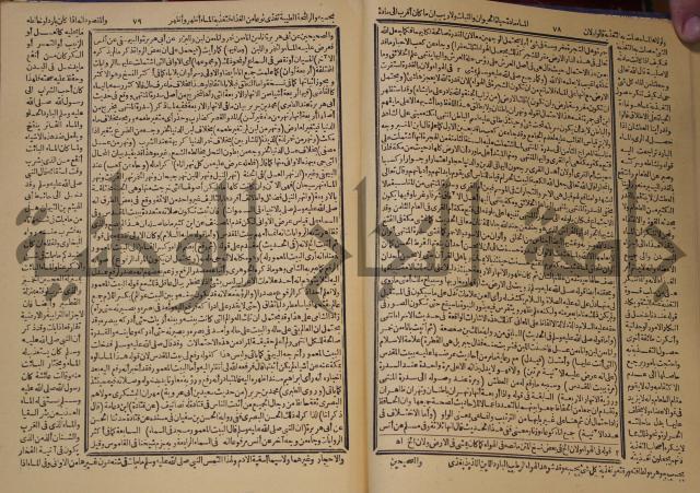 شرح محمد بن عبد الباقي الرزقاني على المواهب اللدنية للقسطلاني